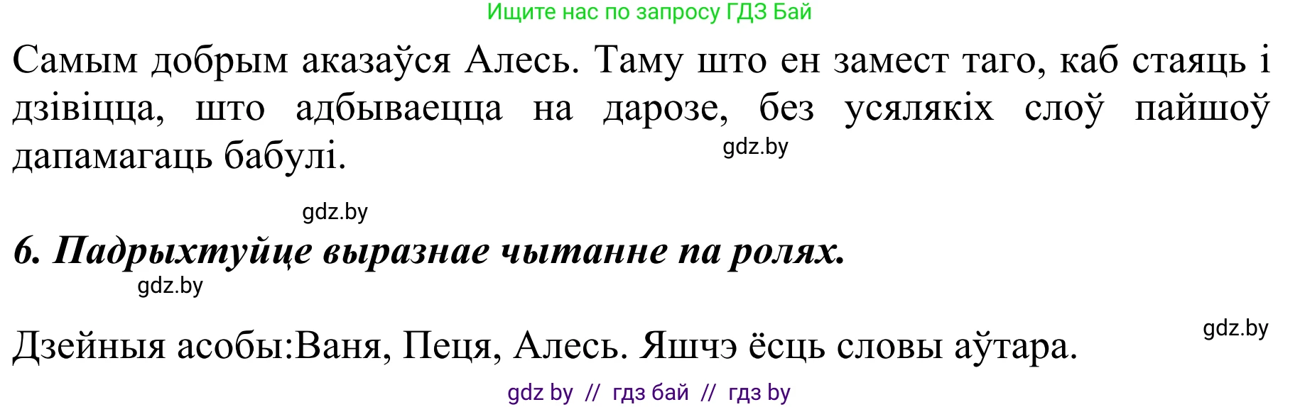 Літаратурнае чытанне, 2 класс Учебник, авторы: Антонава Надзея Уладзіславаўна, Буторына Ірына Аляксандраўна, Галяш Галіна Аксеньеўна, издательство Нацыянальны інстытут адукацыі, Минск, 2021, жёлтого цвета, Часть 2, страница 13, Решение (продолжение 2)