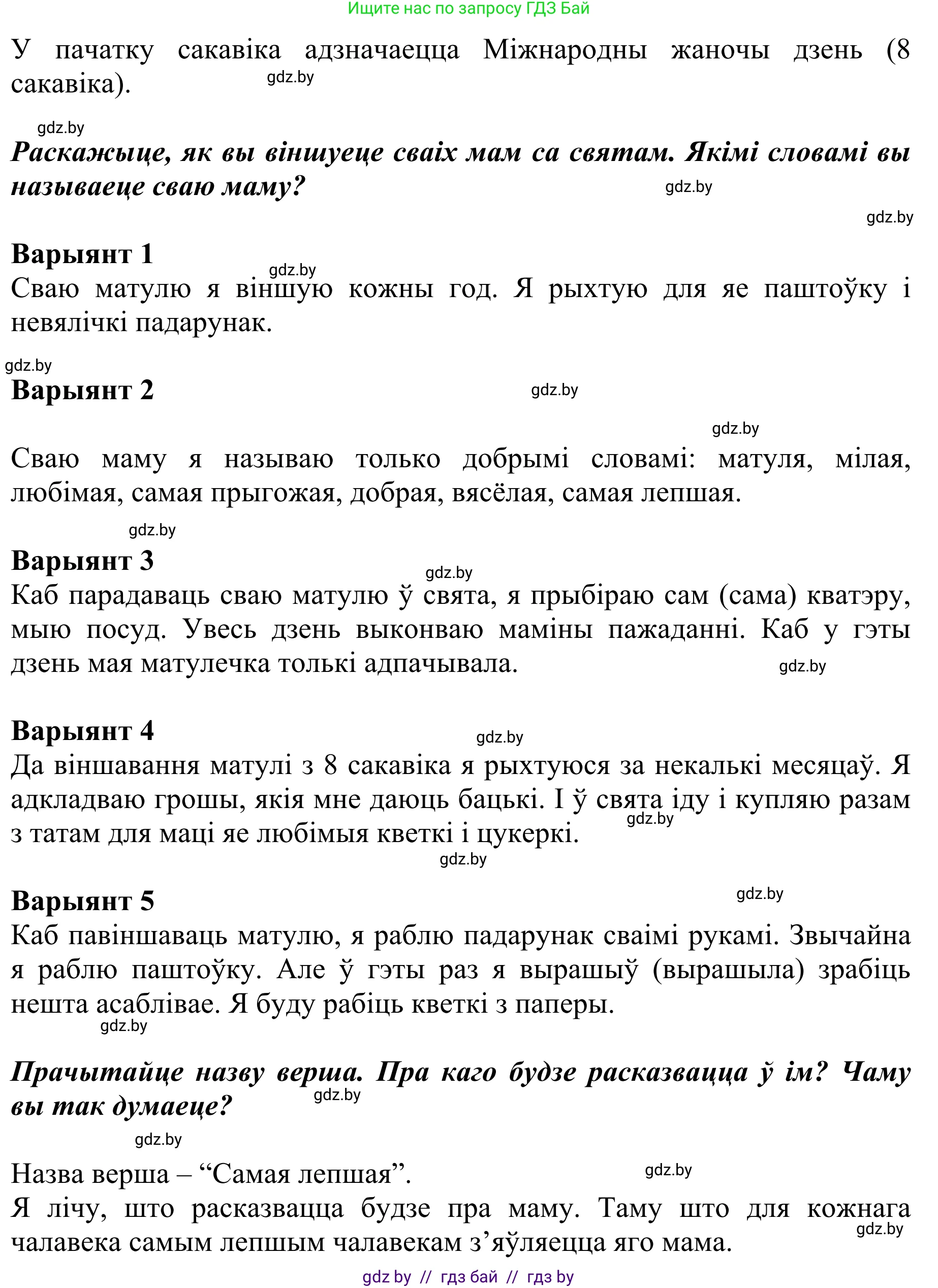 Літаратурнае чытанне, 2 класс Учебник, авторы: Антонава Надзея Уладзіславаўна, Буторына Ірына Аляксандраўна, Галяш Галіна Аксеньеўна, издательство Нацыянальны інстытут адукацыі, Минск, 2021, жёлтого цвета, Часть 2, страница 22, Решение (продолжение 2)