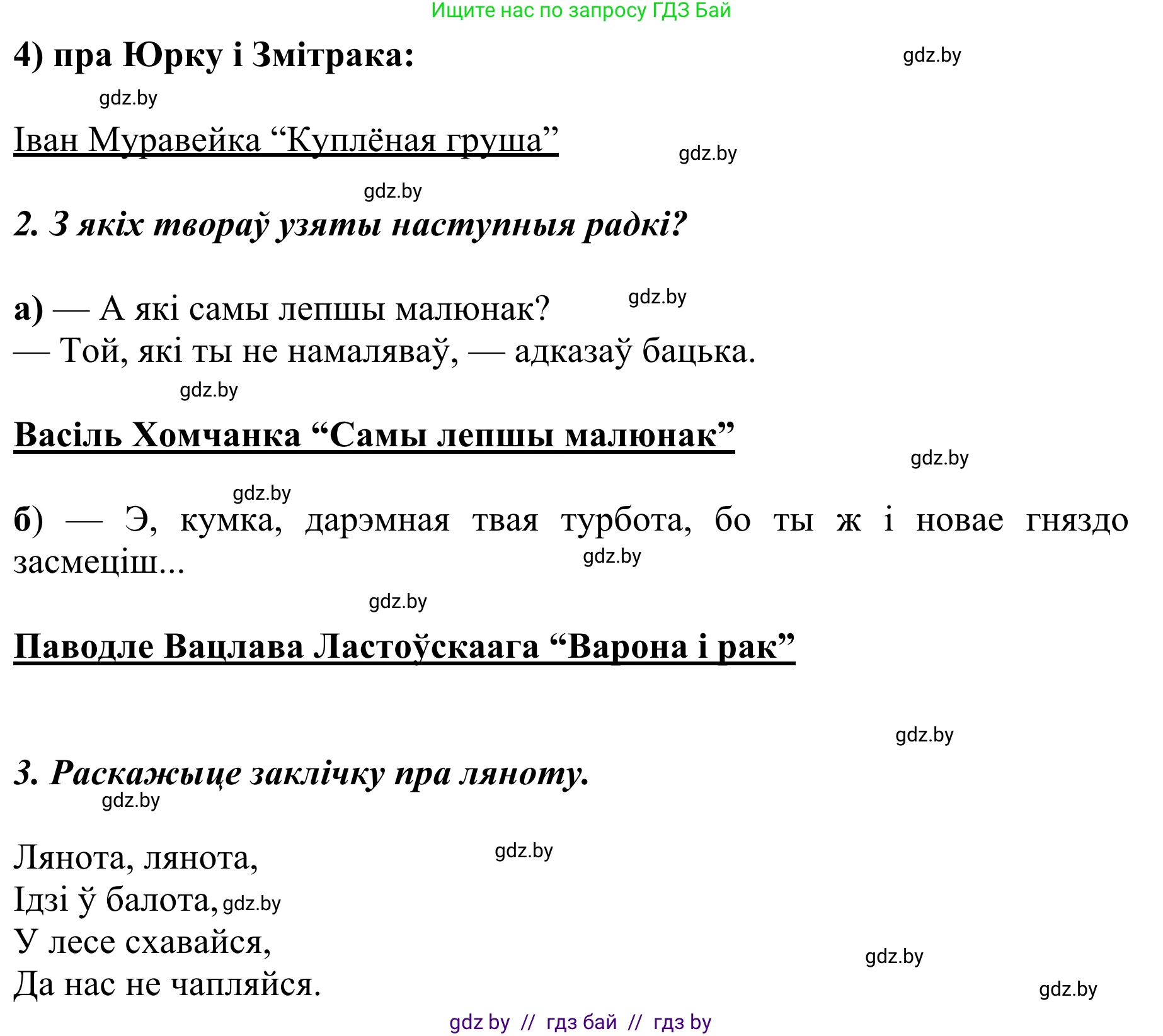 Літаратурнае чытанне, 2 класс Учебник, авторы: Антонава Надзея Уладзіславаўна, Буторына Ірына Аляксандраўна, Галяш Галіна Аксеньеўна, издательство Нацыянальны інстытут адукацыі, Минск, 2021, жёлтого цвета, Часть 2, страница 28, Решение (продолжение 2)