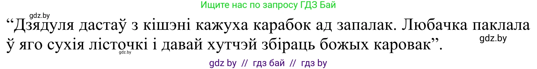 Літаратурнае чытанне, 2 класс Учебник, авторы: Антонава Надзея Уладзіславаўна, Буторына Ірына Аляксандраўна, Галяш Галіна Аксеньеўна, издательство Нацыянальны інстытут адукацыі, Минск, 2021, жёлтого цвета, Часть 2, страница 31, Решение (продолжение 2)
