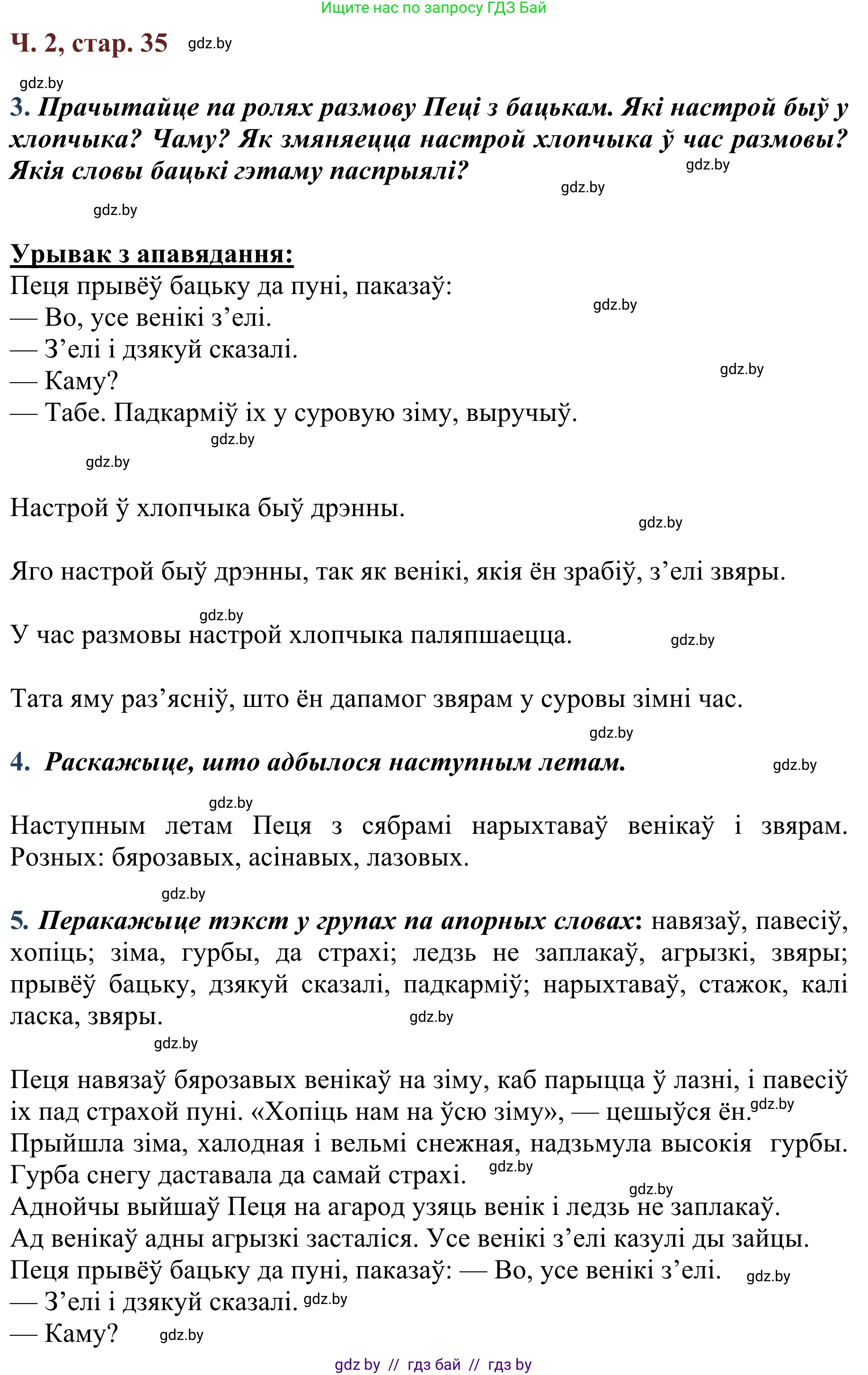 Літаратурнае чытанне, 2 класс Учебник, авторы: Антонава Надзея Уладзіславаўна, Буторына Ірына Аляксандраўна, Галяш Галіна Аксеньеўна, издательство Нацыянальны інстытут адукацыі, Минск, 2021, жёлтого цвета, Часть 2, страница 35, Решение