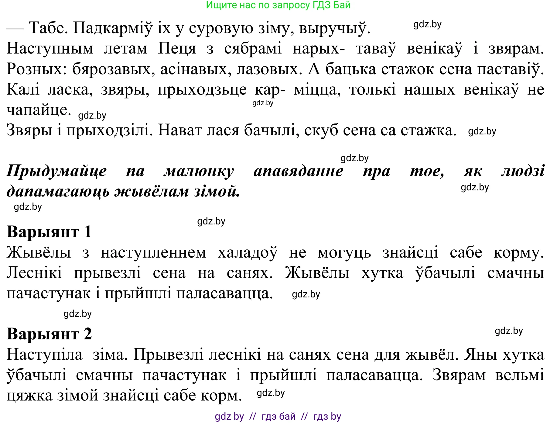 Літаратурнае чытанне, 2 класс Учебник, авторы: Антонава Надзея Уладзіславаўна, Буторына Ірына Аляксандраўна, Галяш Галіна Аксеньеўна, издательство Нацыянальны інстытут адукацыі, Минск, 2021, жёлтого цвета, Часть 2, страница 35, Решение (продолжение 2)
