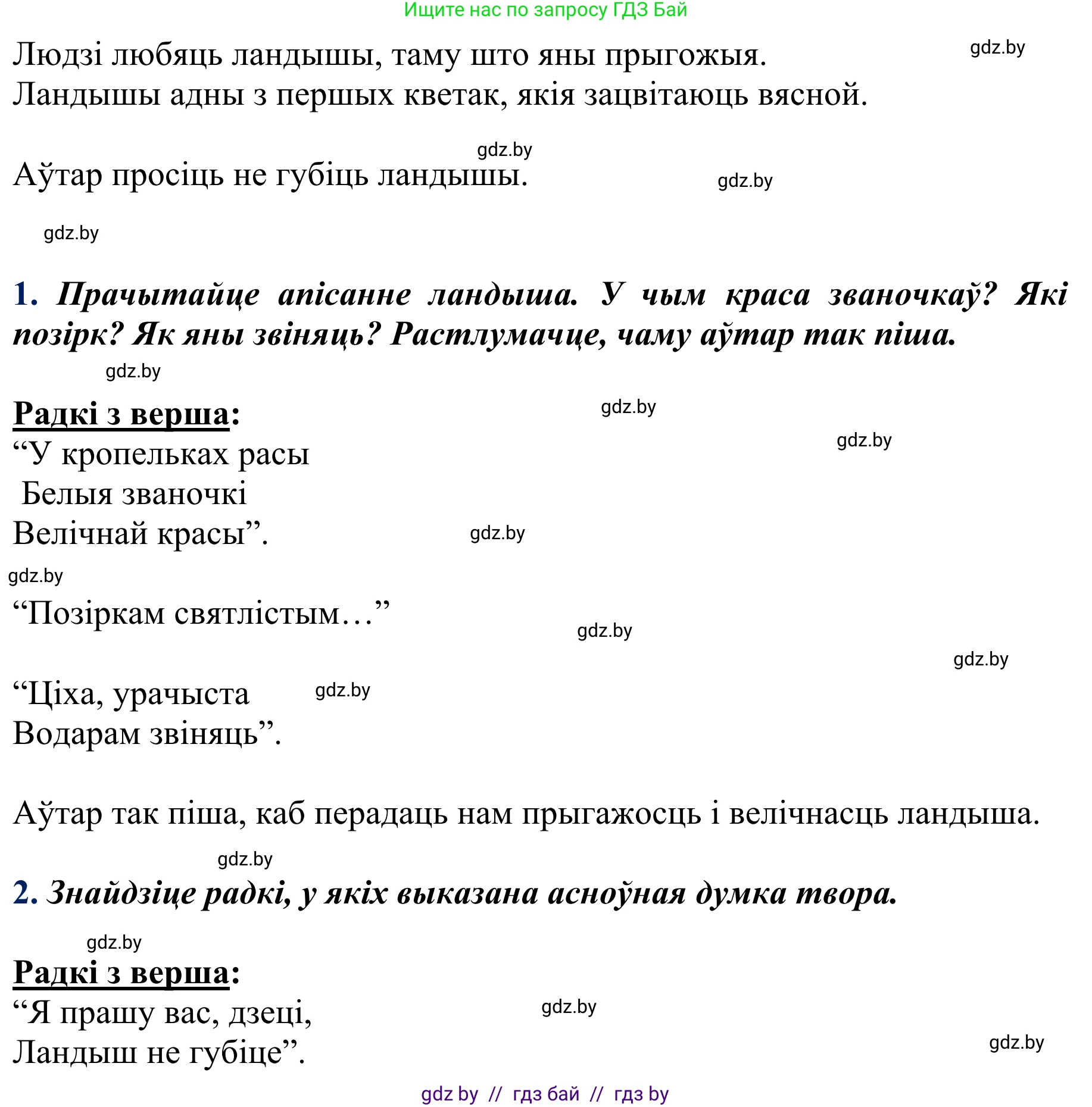 Літаратурнае чытанне, 2 класс Учебник, авторы: Антонава Надзея Уладзіславаўна, Буторына Ірына Аляксандраўна, Галяш Галіна Аксеньеўна, издательство Нацыянальны інстытут адукацыі, Минск, 2021, жёлтого цвета, Часть 2, страница 37, Решение (продолжение 2)