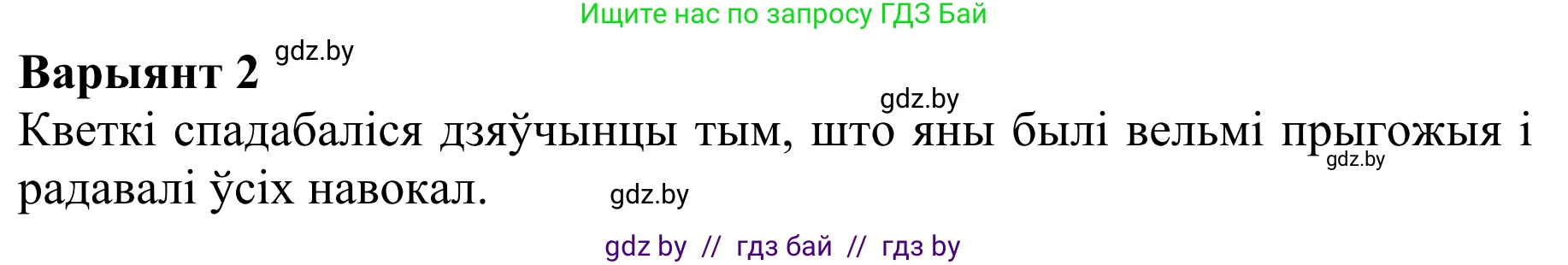 Літаратурнае чытанне, 2 класс Учебник, авторы: Антонава Надзея Уладзіславаўна, Буторына Ірына Аляксандраўна, Галяш Галіна Аксеньеўна, издательство Нацыянальны інстытут адукацыі, Минск, 2021, жёлтого цвета, Часть 2, страница 38, Решение (продолжение 2)