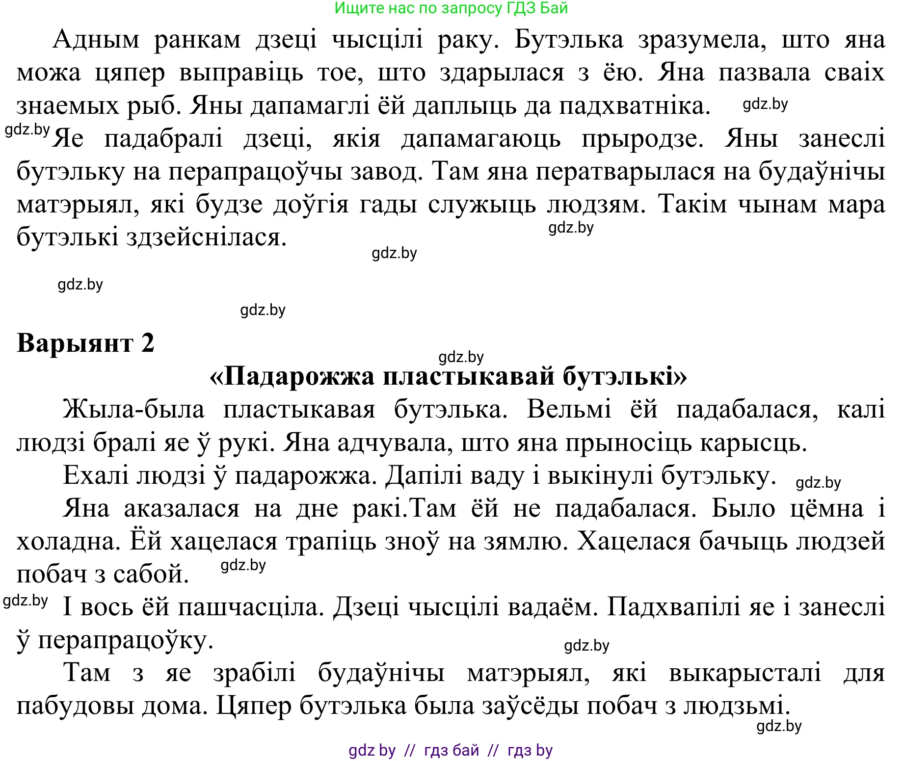 Літаратурнае чытанне, 2 класс Учебник, авторы: Антонава Надзея Уладзіславаўна, Буторына Ірына Аляксандраўна, Галяш Галіна Аксеньеўна, издательство Нацыянальны інстытут адукацыі, Минск, 2021, жёлтого цвета, Часть 2, страница 56, Решение (продолжение 2)