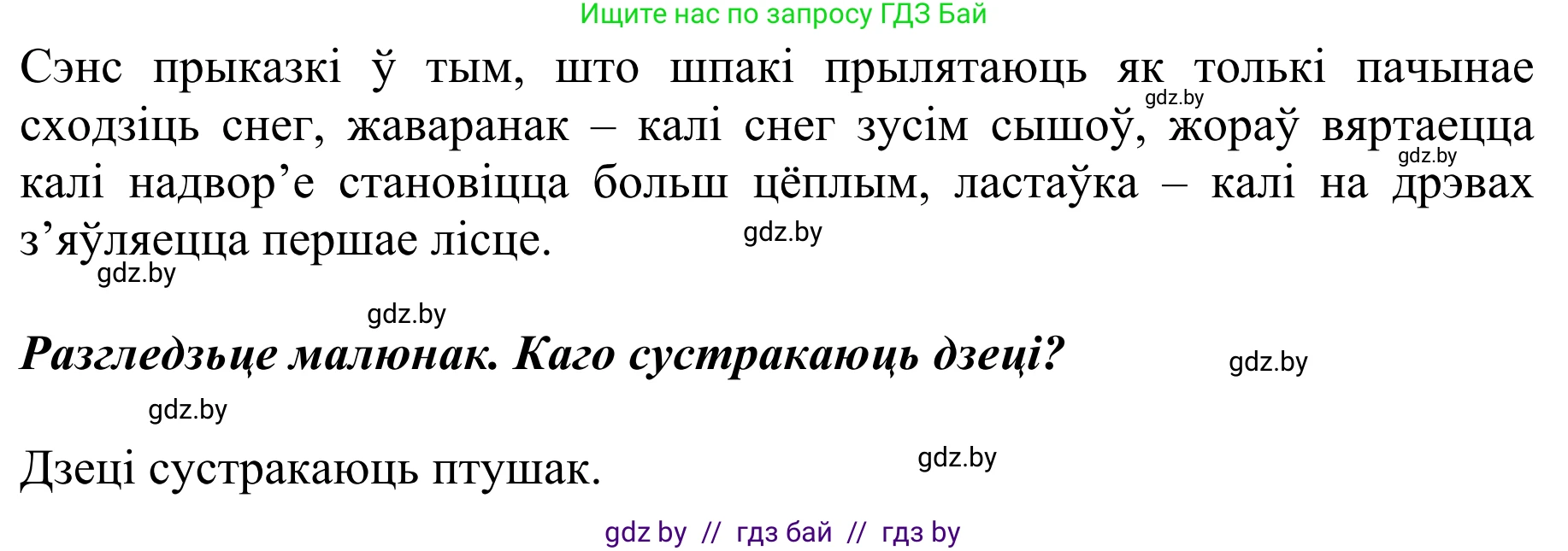Літаратурнае чытанне, 2 класс Учебник, авторы: Антонава Надзея Уладзіславаўна, Буторына Ірына Аляксандраўна, Галяш Галіна Аксеньеўна, издательство Нацыянальны інстытут адукацыі, Минск, 2021, жёлтого цвета, Часть 2, страница 70, Решение (продолжение 2)