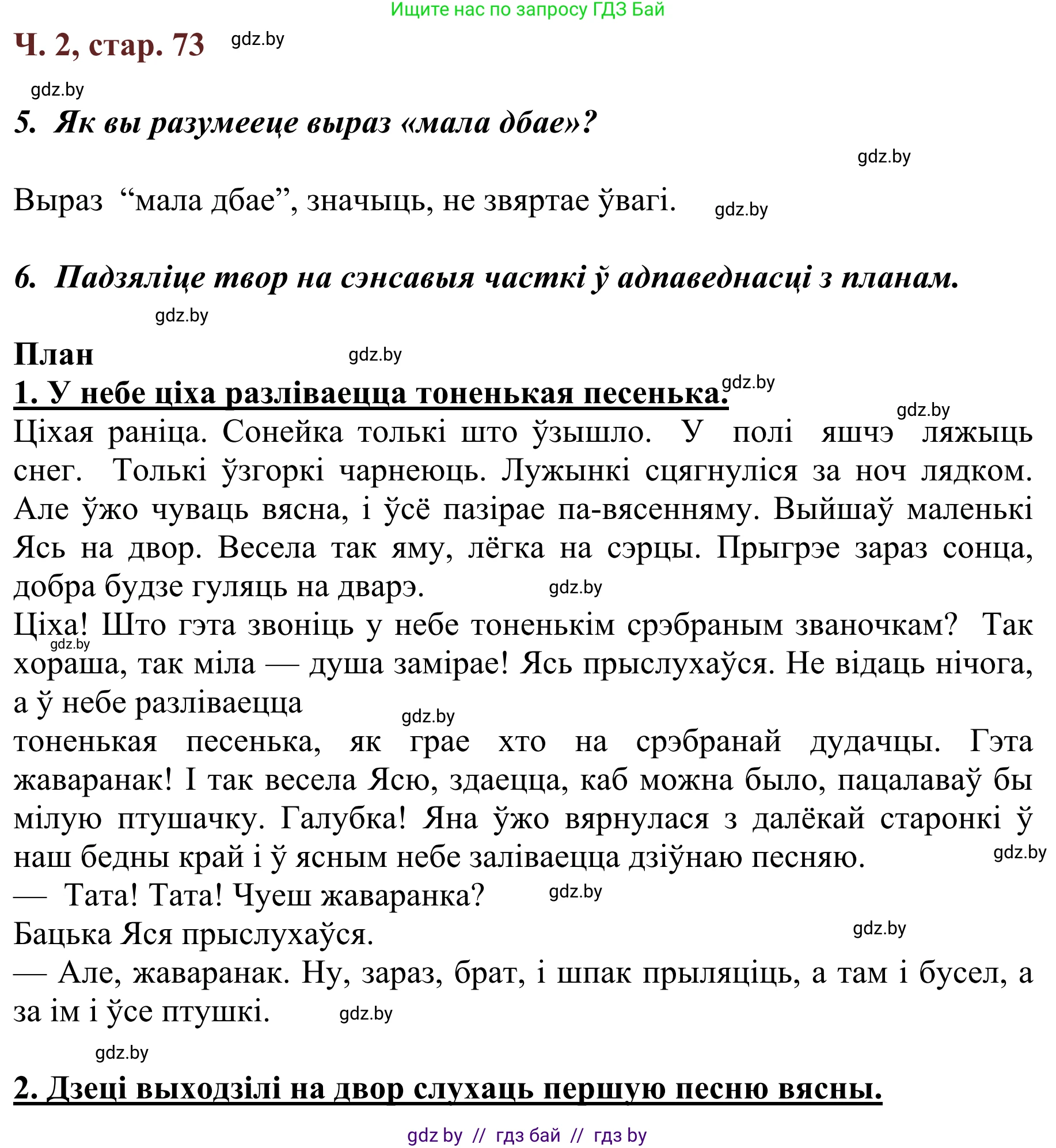 Літаратурнае чытанне, 2 класс Учебник, авторы: Антонава Надзея Уладзіславаўна, Буторына Ірына Аляксандраўна, Галяш Галіна Аксеньеўна, издательство Нацыянальны інстытут адукацыі, Минск, 2021, жёлтого цвета, Часть 2, страница 73, Решение