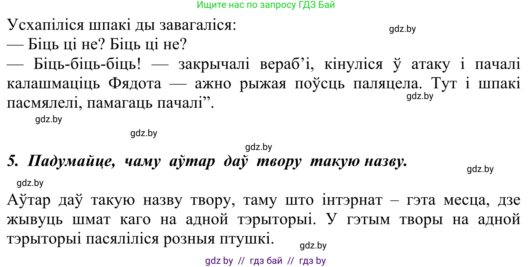 Літаратурнае чытанне, 2 класс Учебник, авторы: Антонава Надзея Уладзіславаўна, Буторына Ірына Аляксандраўна, Галяш Галіна Аксеньеўна, издательство Нацыянальны інстытут адукацыі, Минск, 2021, жёлтого цвета, Часть 2, страница 78, Решение (продолжение 2)