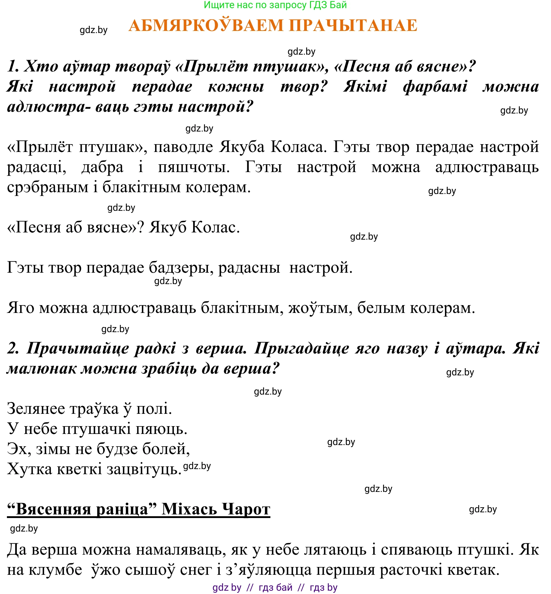 Літаратурнае чытанне, 2 класс Учебник, авторы: Антонава Надзея Уладзіславаўна, Буторына Ірына Аляксандраўна, Галяш Галіна Аксеньеўна, издательство Нацыянальны інстытут адукацыі, Минск, 2021, жёлтого цвета, Часть 2, страница 79, Решение (продолжение 2)