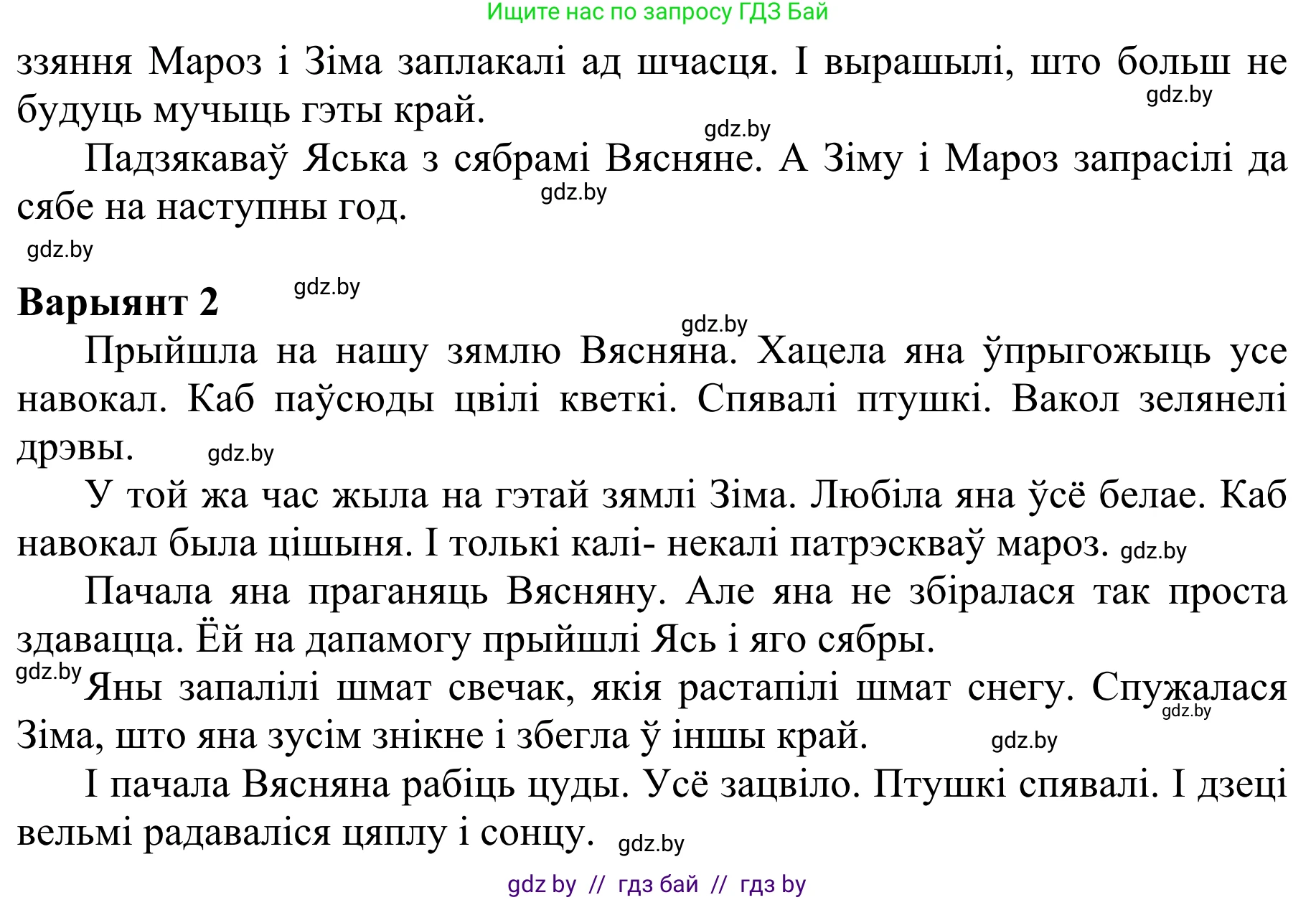 Літаратурнае чытанне, 2 класс Учебник, авторы: Антонава Надзея Уладзіславаўна, Буторына Ірына Аляксандраўна, Галяш Галіна Аксеньеўна, издательство Нацыянальны інстытут адукацыі, Минск, 2021, жёлтого цвета, Часть 2, страница 82, Решение (продолжение 2)