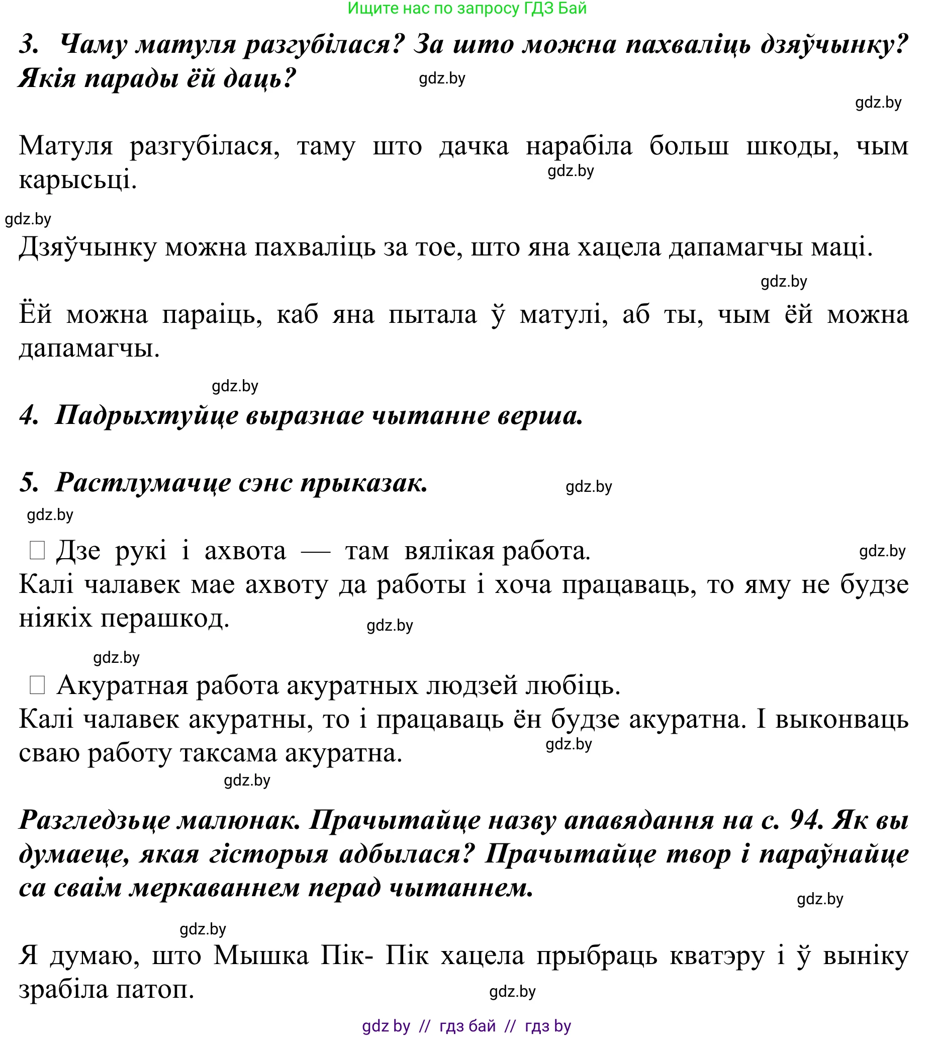 Літаратурнае чытанне, 2 класс Учебник, авторы: Антонава Надзея Уладзіславаўна, Буторына Ірына Аляксандраўна, Галяш Галіна Аксеньеўна, издательство Нацыянальны інстытут адукацыі, Минск, 2021, жёлтого цвета, Часть 2, страница 93, Решение (продолжение 2)