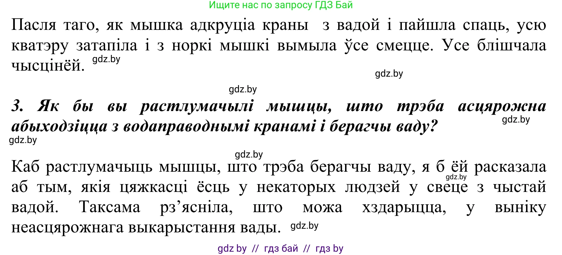Літаратурнае чытанне, 2 класс Учебник, авторы: Антонава Надзея Уладзіславаўна, Буторына Ірына Аляксандраўна, Галяш Галіна Аксеньеўна, издательство Нацыянальны інстытут адукацыі, Минск, 2021, жёлтого цвета, Часть 2, страница 96, Решение (продолжение 2)