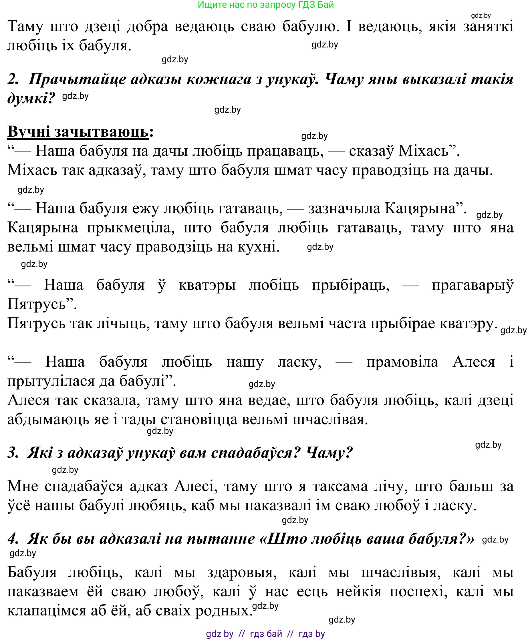 Літаратурнае чытанне, 2 класс Учебник, авторы: Антонава Надзея Уладзіславаўна, Буторына Ірына Аляксандраўна, Галяш Галіна Аксеньеўна, издательство Нацыянальны інстытут адукацыі, Минск, 2021, жёлтого цвета, Часть 2, страница 98, Решение (продолжение 2)