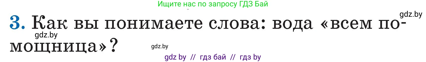 Литературное чтение, 2 класс Учебник, авторы: Воропаева Валентина Степановна, Куцанова Татьяна Степановна, издательство Национальный институт образования, Минск, 2022, голубого цвета, Часть 1, страница 5, номер 3, Условие