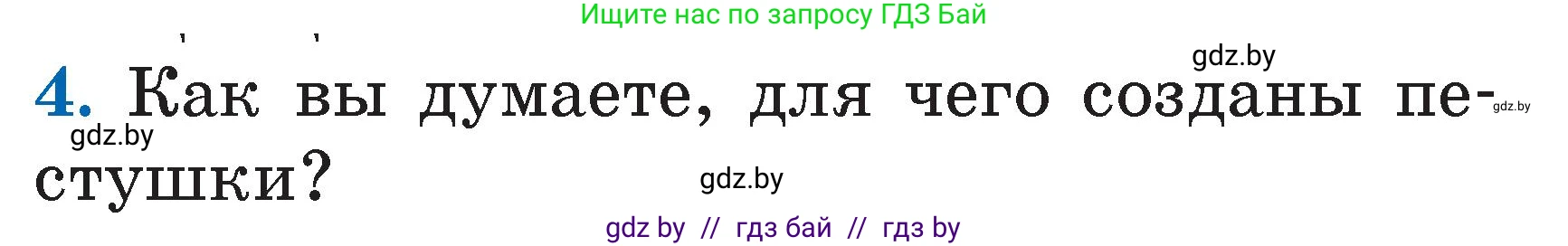 Литературное чтение, 2 класс Учебник, авторы: Воропаева Валентина Степановна, Куцанова Татьяна Степановна, издательство Национальный институт образования, Минск, 2022, голубого цвета, Часть 1, страница 5, номер 4, Условие