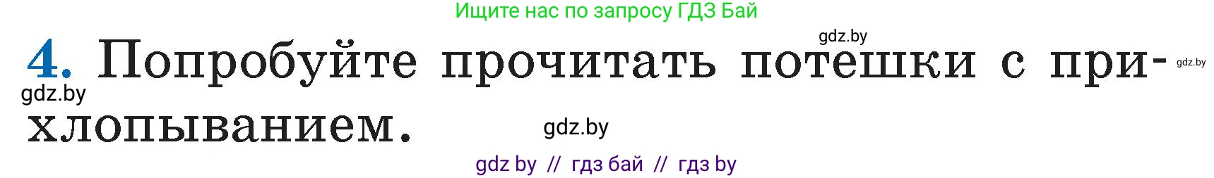 Литературное чтение, 2 класс Учебник, авторы: Воропаева Валентина Степановна, Куцанова Татьяна Степановна, издательство Национальный институт образования, Минск, 2022, голубого цвета, Часть 1, страница 7, номер 4, Условие
