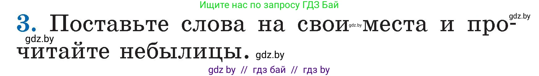Литературное чтение, 2 класс Учебник, авторы: Воропаева Валентина Степановна, Куцанова Татьяна Степановна, издательство Национальный институт образования, Минск, 2022, голубого цвета, Часть 1, страница 8, номер 3, Условие