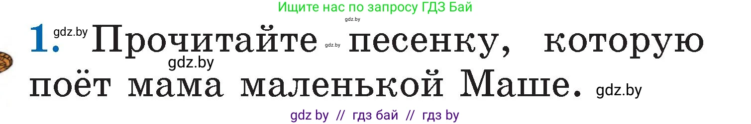 Литературное чтение, 2 класс Учебник, авторы: Воропаева Валентина Степановна, Куцанова Татьяна Степановна, издательство Национальный институт образования, Минск, 2022, голубого цвета, Часть 1, страница 9, номер 1, Условие