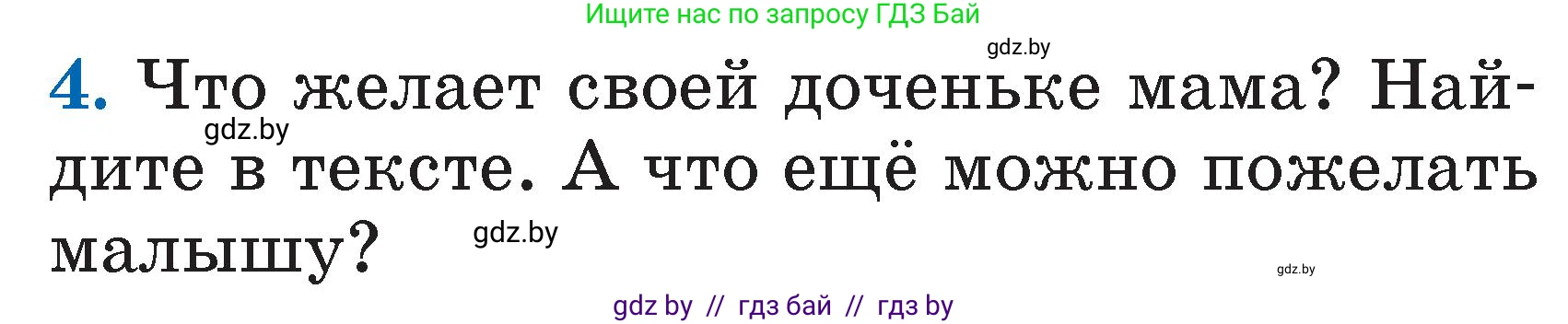 Литературное чтение, 2 класс Учебник, авторы: Воропаева Валентина Степановна, Куцанова Татьяна Степановна, издательство Национальный институт образования, Минск, 2022, голубого цвета, Часть 1, страница 10, номер 4, Условие