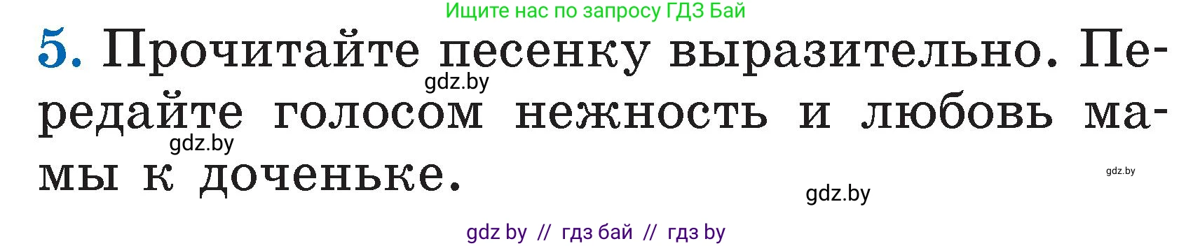 Литературное чтение, 2 класс Учебник, авторы: Воропаева Валентина Степановна, Куцанова Татьяна Степановна, издательство Национальный институт образования, Минск, 2022, голубого цвета, Часть 1, страница 10, номер 5, Условие