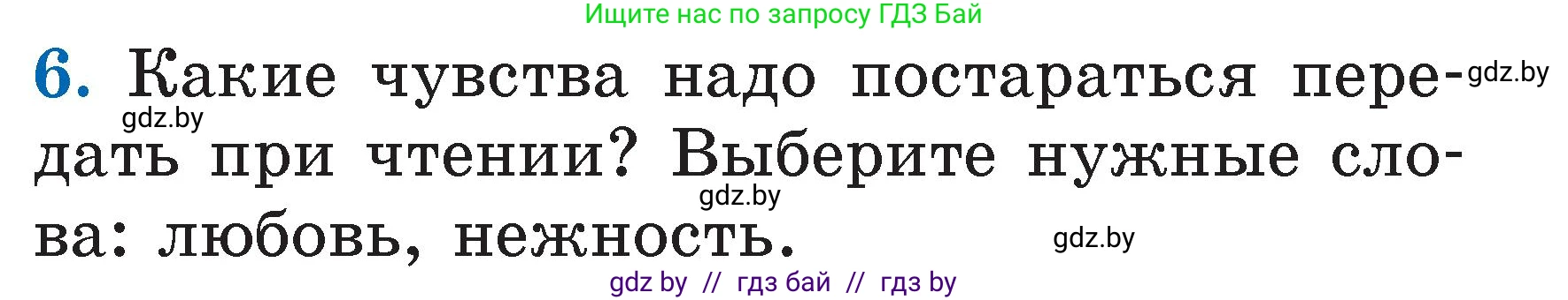 Литературное чтение, 2 класс Учебник, авторы: Воропаева Валентина Степановна, Куцанова Татьяна Степановна, издательство Национальный институт образования, Минск, 2022, голубого цвета, Часть 1, страница 11, номер 6, Условие