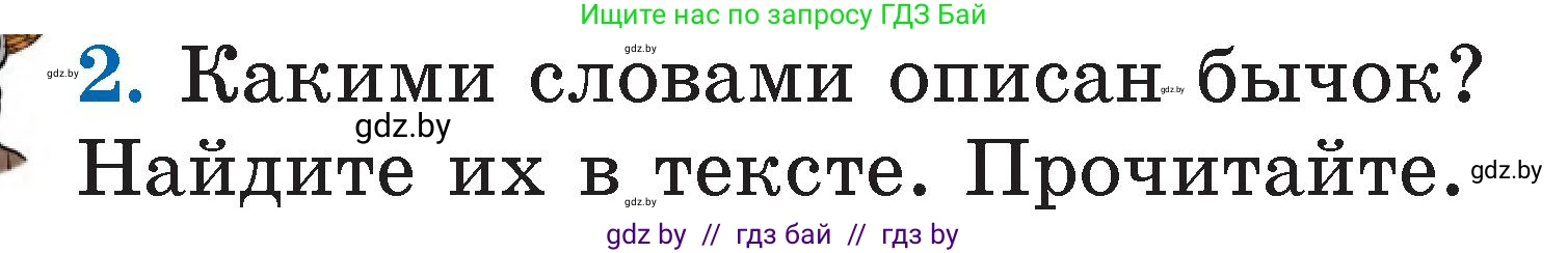 Литературное чтение, 2 класс Учебник, авторы: Воропаева Валентина Степановна, Куцанова Татьяна Степановна, издательство Национальный институт образования, Минск, 2022, голубого цвета, Часть 1, страница 11, номер 2, Условие