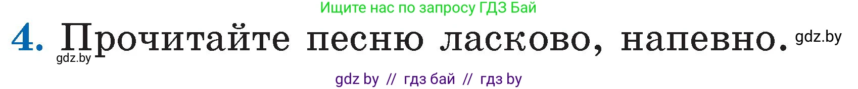 Литературное чтение, 2 класс Учебник, авторы: Воропаева Валентина Степановна, Куцанова Татьяна Степановна, издательство Национальный институт образования, Минск, 2022, голубого цвета, Часть 1, страница 13, номер 4, Условие
