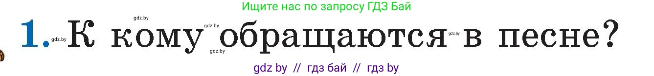 Литературное чтение, 2 класс Учебник, авторы: Воропаева Валентина Степановна, Куцанова Татьяна Степановна, издательство Национальный институт образования, Минск, 2022, голубого цвета, Часть 1, страница 14, номер 1, Условие