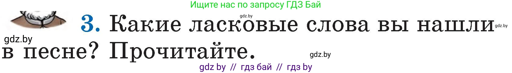 Литературное чтение, 2 класс Учебник, авторы: Воропаева Валентина Степановна, Куцанова Татьяна Степановна, издательство Национальный институт образования, Минск, 2022, голубого цвета, Часть 1, страница 14, номер 3, Условие