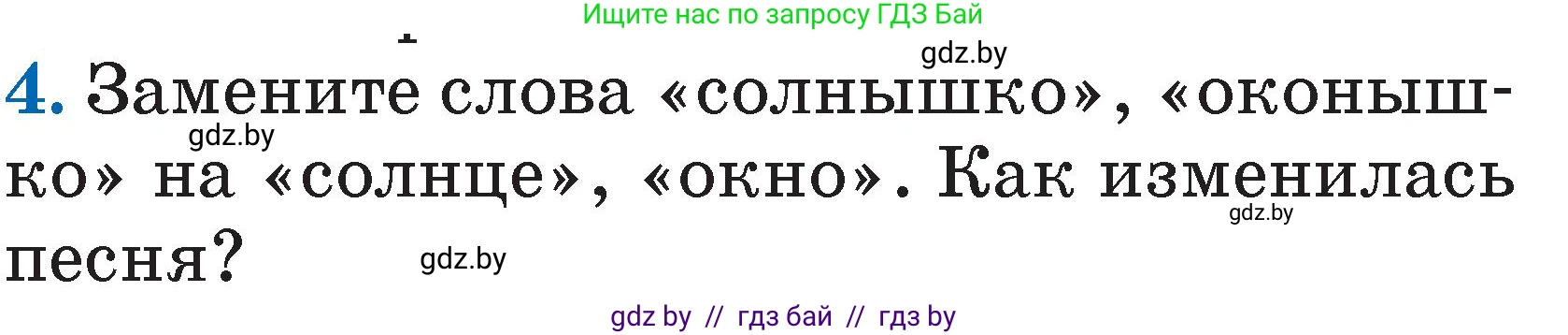 Литературное чтение, 2 класс Учебник, авторы: Воропаева Валентина Степановна, Куцанова Татьяна Степановна, издательство Национальный институт образования, Минск, 2022, голубого цвета, Часть 1, страница 14, номер 4, Условие