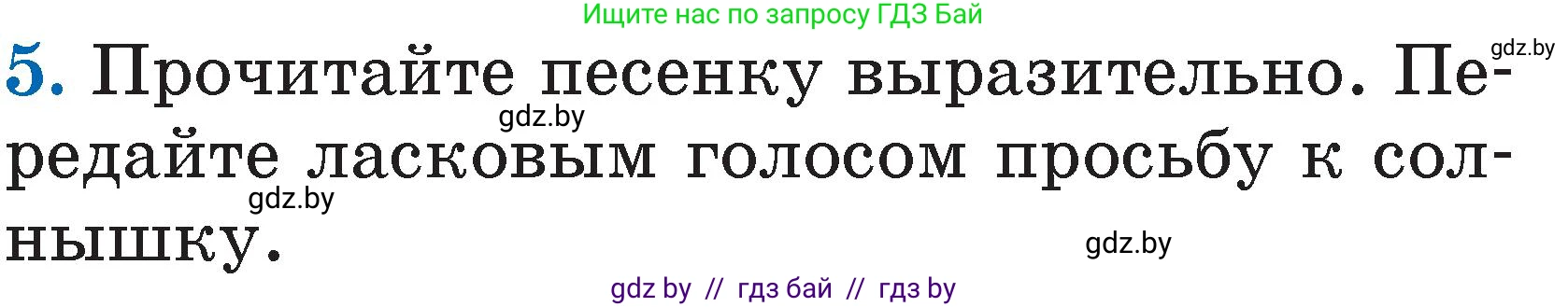 Литературное чтение, 2 класс Учебник, авторы: Воропаева Валентина Степановна, Куцанова Татьяна Степановна, издательство Национальный институт образования, Минск, 2022, голубого цвета, Часть 1, страница 14, номер 5, Условие