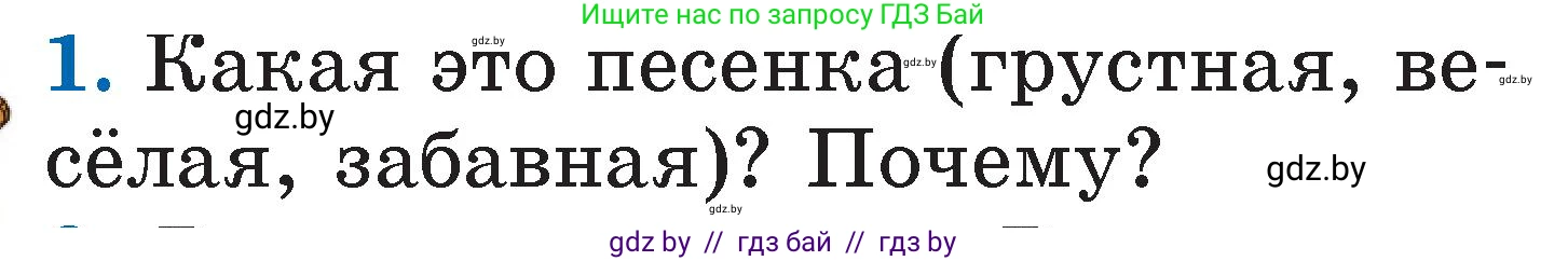 Литературное чтение, 2 класс Учебник, авторы: Воропаева Валентина Степановна, Куцанова Татьяна Степановна, издательство Национальный институт образования, Минск, 2022, голубого цвета, Часть 1, страница 17, номер 1, Условие
