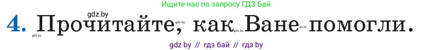 Литературное чтение, 2 класс Учебник, авторы: Воропаева Валентина Степановна, Куцанова Татьяна Степановна, издательство Национальный институт образования, Минск, 2022, голубого цвета, Часть 1, страница 17, номер 4, Условие