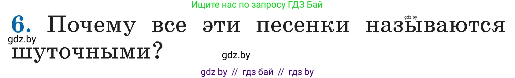 Литературное чтение, 2 класс Учебник, авторы: Воропаева Валентина Степановна, Куцанова Татьяна Степановна, издательство Национальный институт образования, Минск, 2022, голубого цвета, Часть 1, страница 18, номер 6, Условие