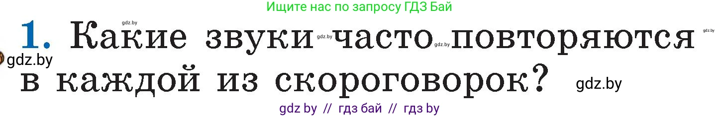 Литературное чтение, 2 класс Учебник, авторы: Воропаева Валентина Степановна, Куцанова Татьяна Степановна, издательство Национальный институт образования, Минск, 2022, голубого цвета, Часть 1, страница 20, номер 1, Условие