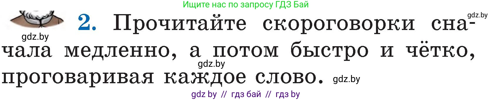 Литературное чтение, 2 класс Учебник, авторы: Воропаева Валентина Степановна, Куцанова Татьяна Степановна, издательство Национальный институт образования, Минск, 2022, голубого цвета, Часть 1, страница 20, номер 2, Условие