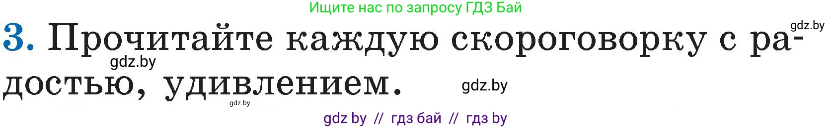 Литературное чтение, 2 класс Учебник, авторы: Воропаева Валентина Степановна, Куцанова Татьяна Степановна, издательство Национальный институт образования, Минск, 2022, голубого цвета, Часть 1, страница 20, номер 3, Условие