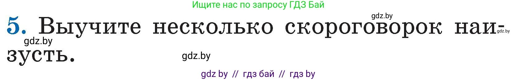 Литературное чтение, 2 класс Учебник, авторы: Воропаева Валентина Степановна, Куцанова Татьяна Степановна, издательство Национальный институт образования, Минск, 2022, голубого цвета, Часть 1, страница 20, номер 5, Условие