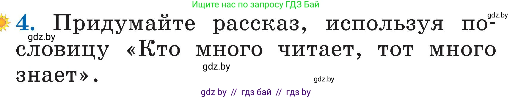 Литературное чтение, 2 класс Учебник, авторы: Воропаева Валентина Степановна, Куцанова Татьяна Степановна, издательство Национальный институт образования, Минск, 2022, голубого цвета, Часть 1, страница 24, номер 4, Условие