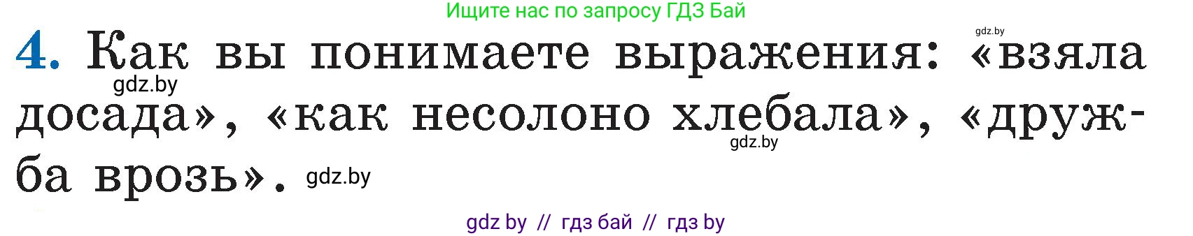 Литературное чтение, 2 класс Учебник, авторы: Воропаева Валентина Степановна, Куцанова Татьяна Степановна, издательство Национальный институт образования, Минск, 2022, голубого цвета, Часть 1, страница 29, номер 4, Условие