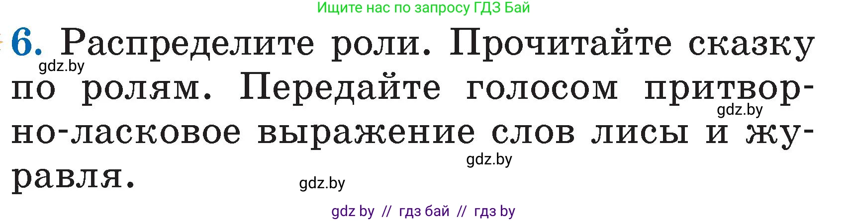 Литературное чтение, 2 класс Учебник, авторы: Воропаева Валентина Степановна, Куцанова Татьяна Степановна, издательство Национальный институт образования, Минск, 2022, голубого цвета, Часть 1, страница 29, номер 6, Условие