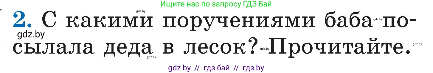 Литературное чтение, 2 класс Учебник, авторы: Воропаева Валентина Степановна, Куцанова Татьяна Степановна, издательство Национальный институт образования, Минск, 2022, голубого цвета, Часть 1, страница 33, номер 2, Условие