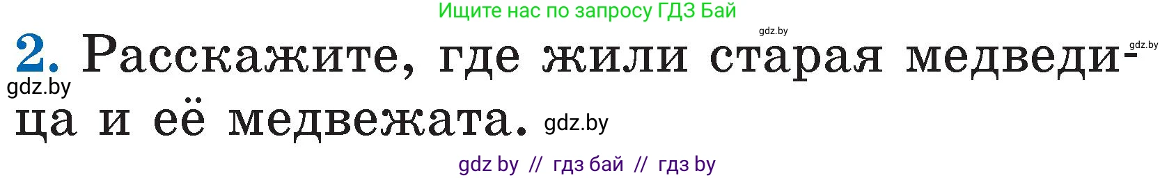 Литературное чтение, 2 класс Учебник, авторы: Воропаева Валентина Степановна, Куцанова Татьяна Степановна, издательство Национальный институт образования, Минск, 2022, голубого цвета, Часть 1, страница 38, номер 2, Условие