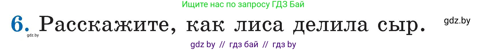 Литературное чтение, 2 класс Учебник, авторы: Воропаева Валентина Степановна, Куцанова Татьяна Степановна, издательство Национальный институт образования, Минск, 2022, голубого цвета, Часть 1, страница 39, номер 6, Условие