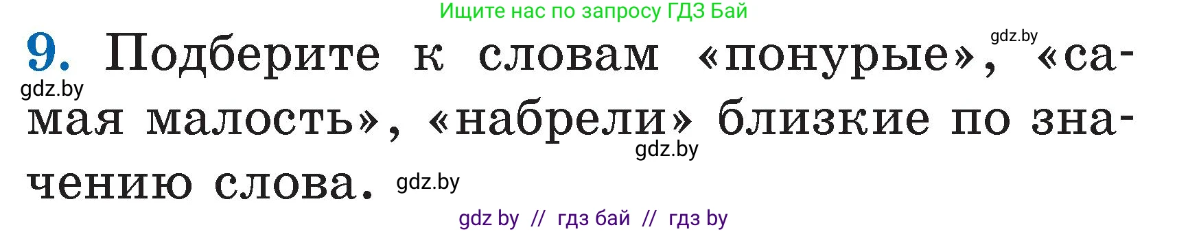 Литературное чтение, 2 класс Учебник, авторы: Воропаева Валентина Степановна, Куцанова Татьяна Степановна, издательство Национальный институт образования, Минск, 2022, голубого цвета, Часть 1, страница 39, номер 9, Условие