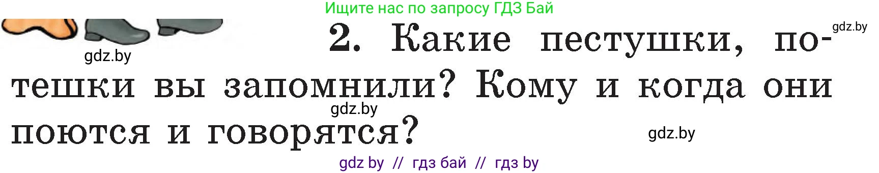 Литературное чтение, 2 класс Учебник, авторы: Воропаева Валентина Степановна, Куцанова Татьяна Степановна, издательство Национальный институт образования, Минск, 2022, голубого цвета, Часть 1, страница 40, номер 2, Условие