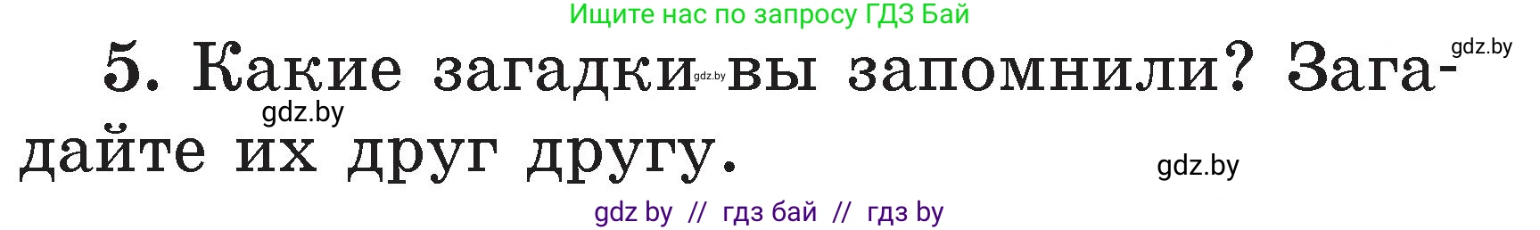 Литературное чтение, 2 класс Учебник, авторы: Воропаева Валентина Степановна, Куцанова Татьяна Степановна, издательство Национальный институт образования, Минск, 2022, голубого цвета, Часть 1, страница 40, номер 5, Условие