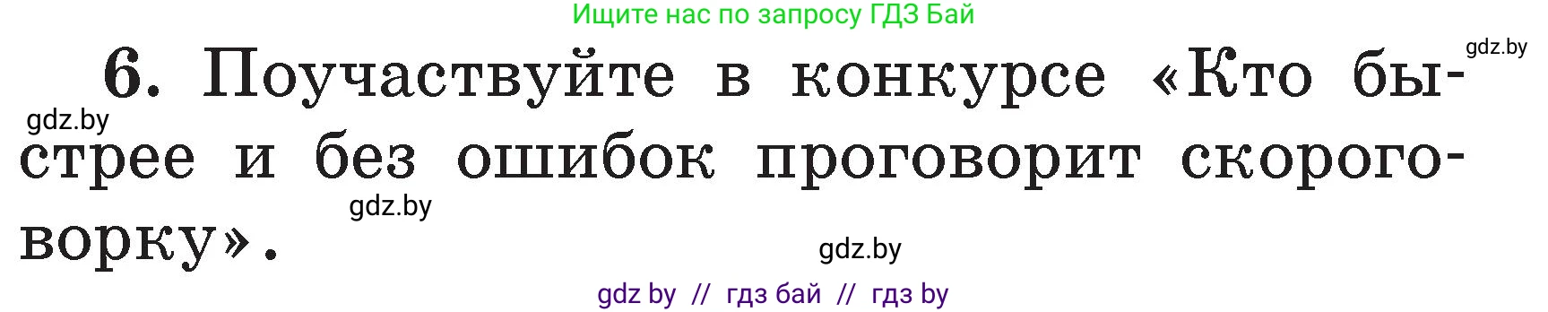 Литературное чтение, 2 класс Учебник, авторы: Воропаева Валентина Степановна, Куцанова Татьяна Степановна, издательство Национальный институт образования, Минск, 2022, голубого цвета, Часть 1, страница 40, номер 6, Условие