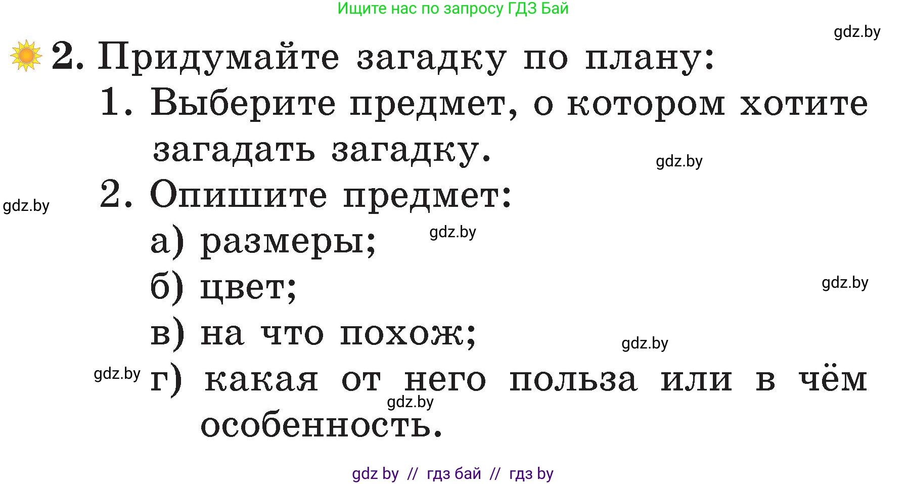 Литературное чтение, 2 класс Учебник, авторы: Воропаева Валентина Степановна, Куцанова Татьяна Степановна, издательство Национальный институт образования, Минск, 2022, голубого цвета, Часть 1, страница 42, Условие