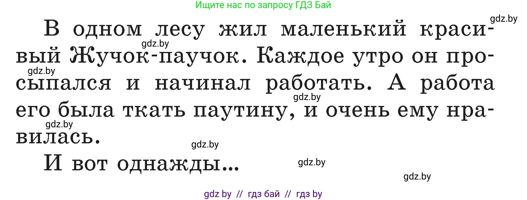 Литературное чтение, 2 класс Учебник, авторы: Воропаева Валентина Степановна, Куцанова Татьяна Степановна, издательство Национальный институт образования, Минск, 2022, голубого цвета, Часть 1, страница 42, Условие